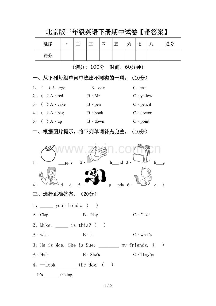 北京版三年级英语下册期中试卷【带答案】.doc_第1页