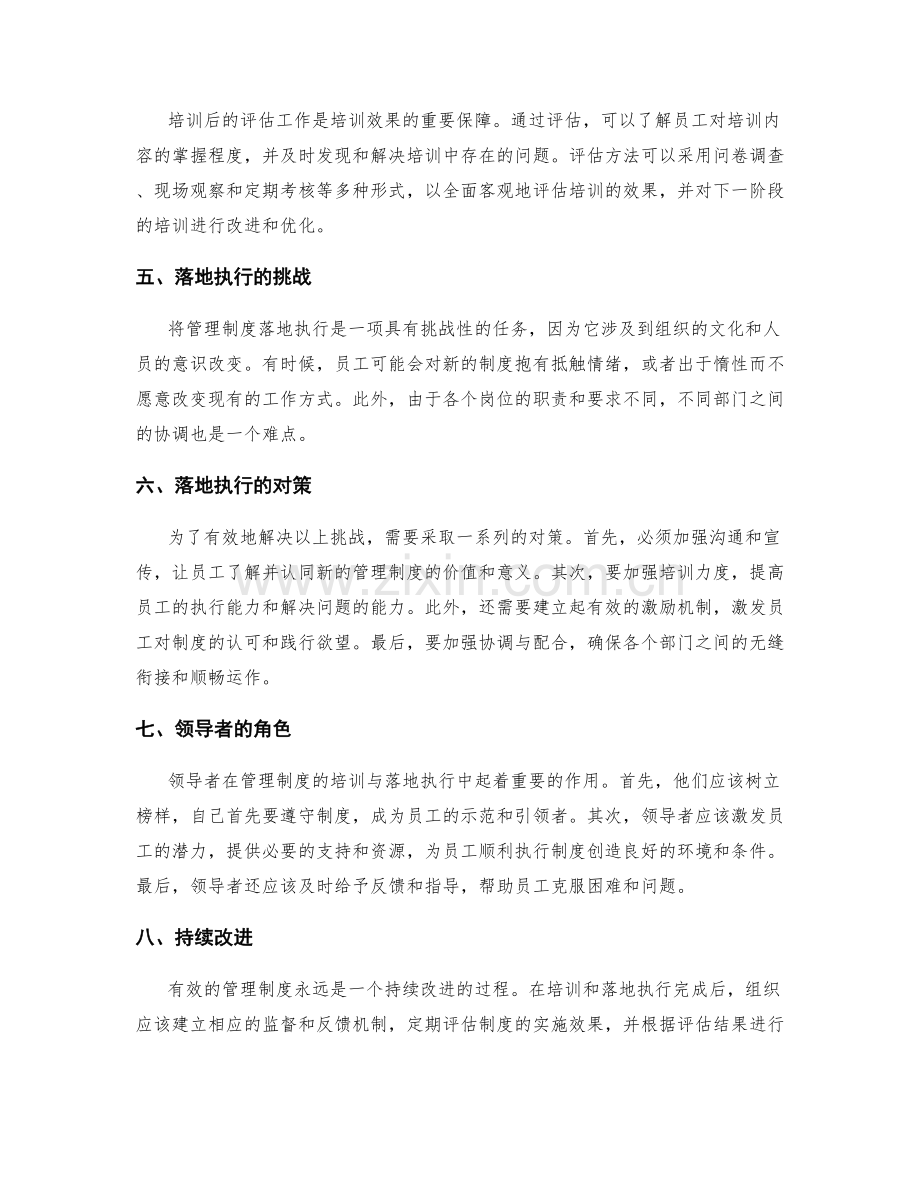 有效管理制度的培训与落地执行.docx_第2页