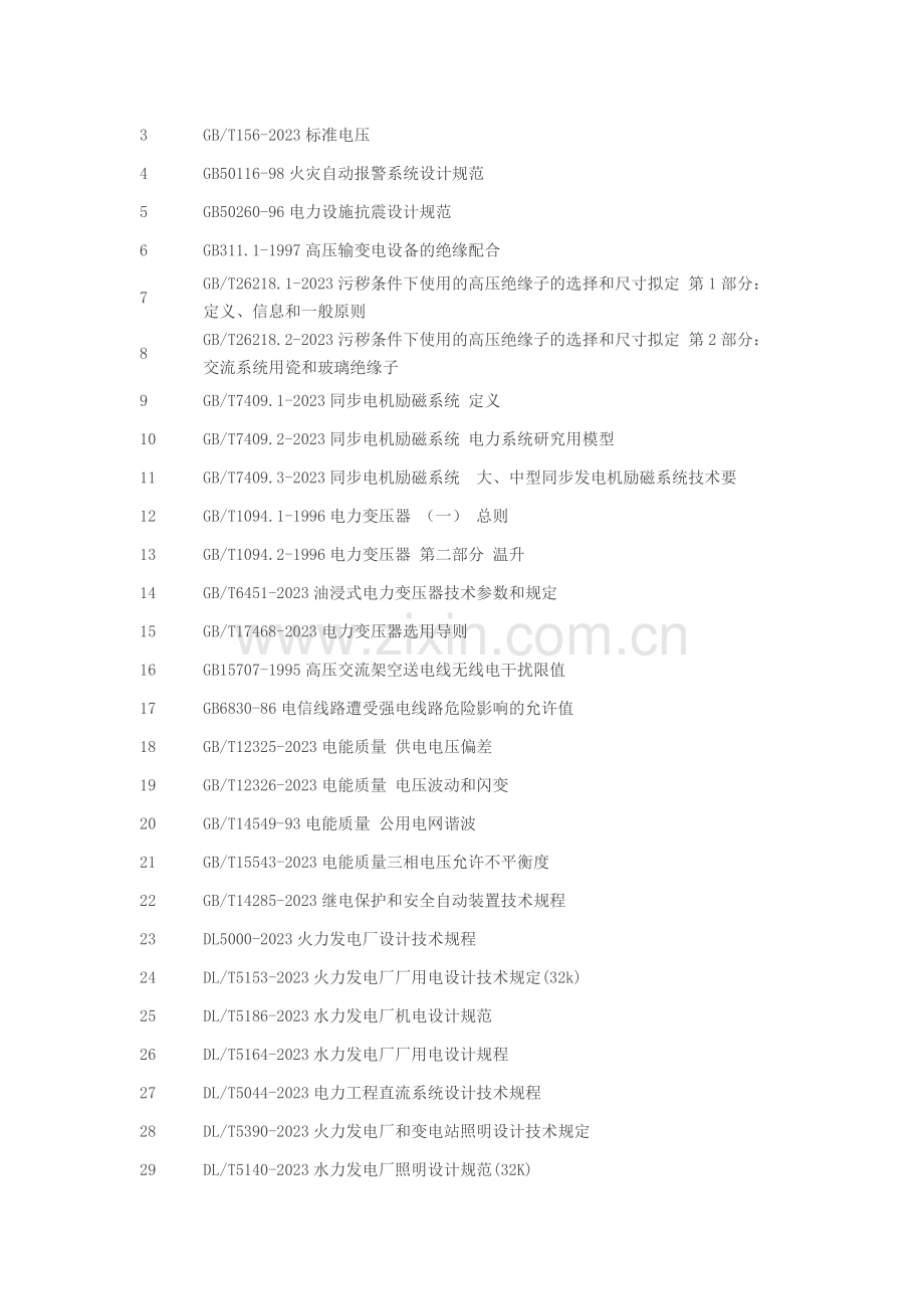 2023年注册电气工程师发输变电规范标准.doc_第2页