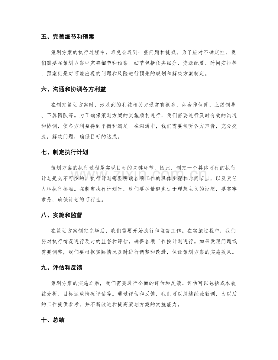 有效策划方案的必备步骤.docx_第2页