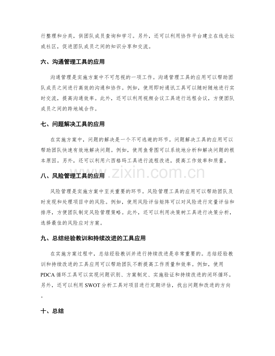 实施方案的团队协作和质量管理工具应用.docx_第2页