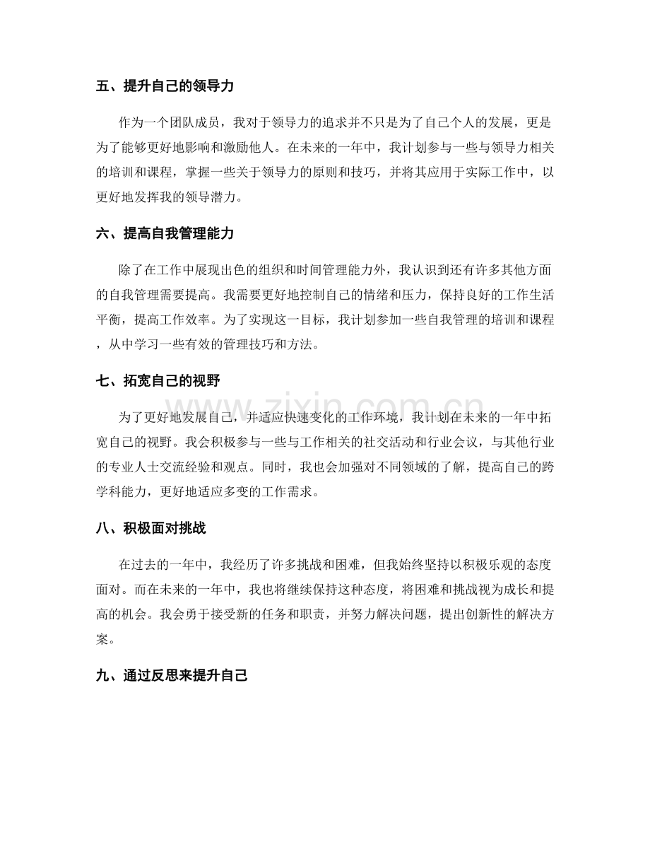 年终总结的自我评价和发展需求分析.docx_第2页