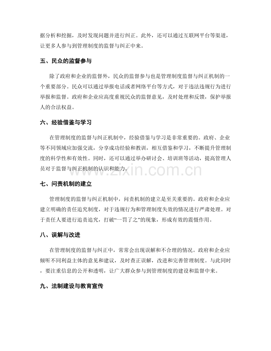 管理制度的监督与纠正机制.docx_第2页