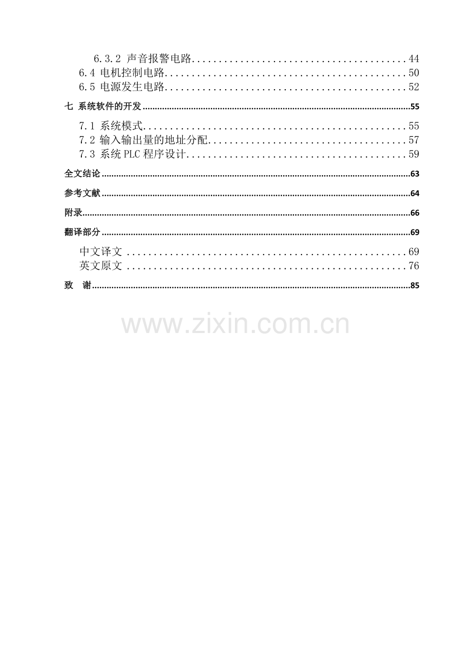 带式输送机胶带纵向撕裂监测系统的设计说明书.docx_第2页