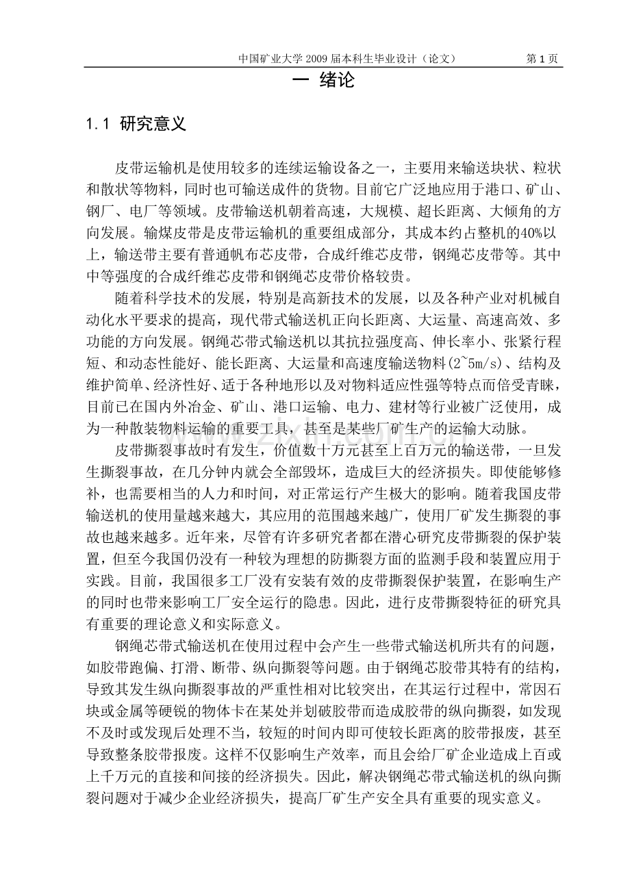 带式输送机胶带纵向撕裂监测系统的设计说明书.docx_第3页