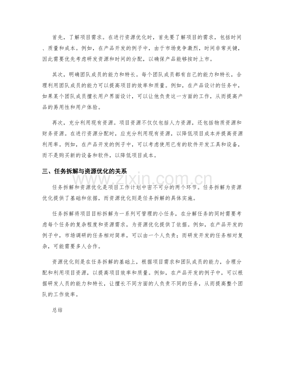 项目工作计划的任务拆解和资源优化.docx_第2页