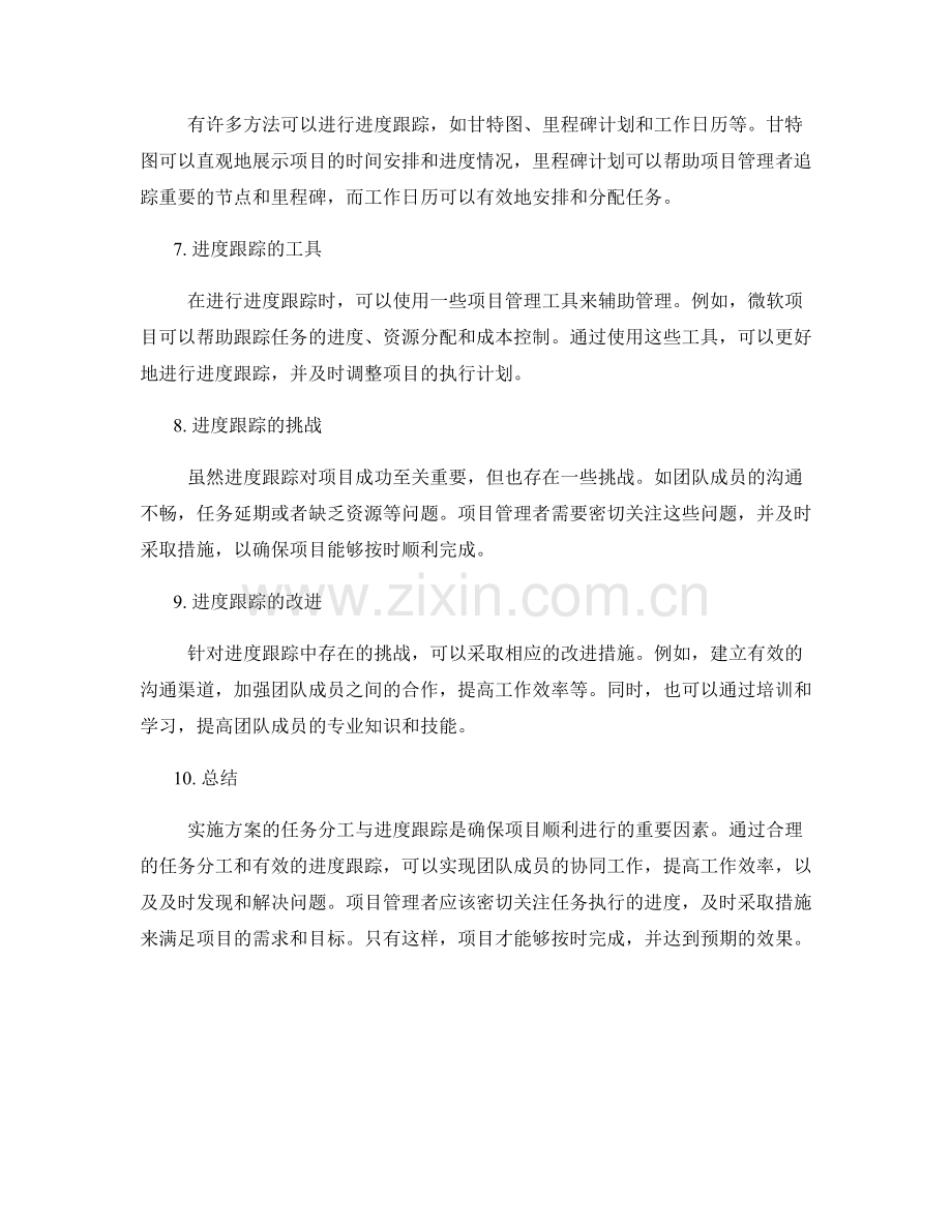 实施方案的任务分工与进度跟踪.docx_第2页