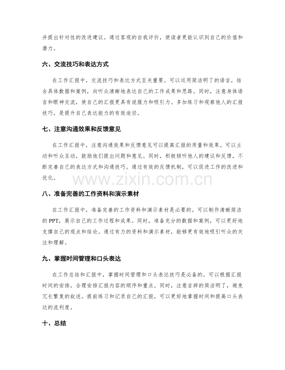 工作总结的有效表达与汇报技巧.docx_第2页