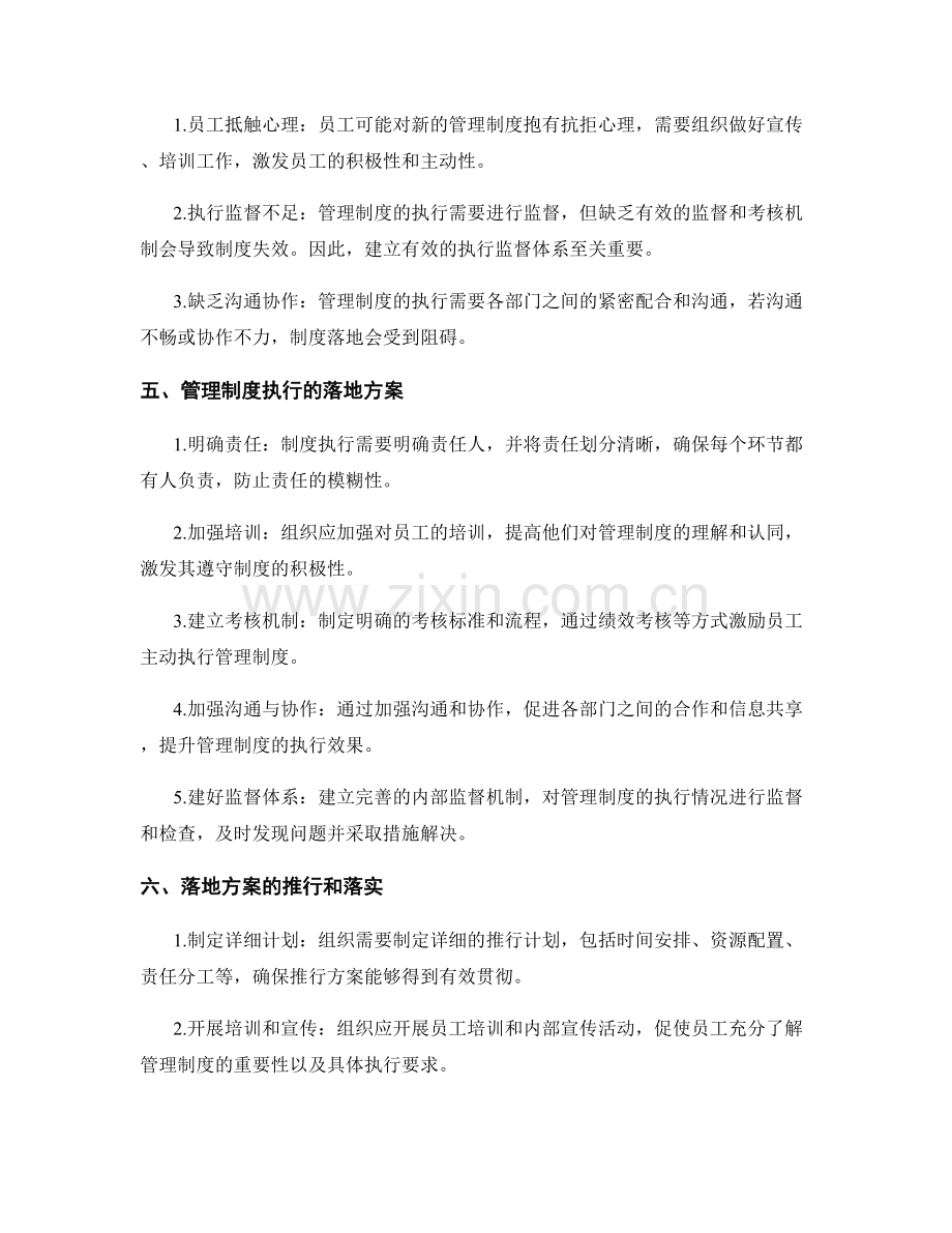 管理制度的标准化与执行落地方案.docx_第2页