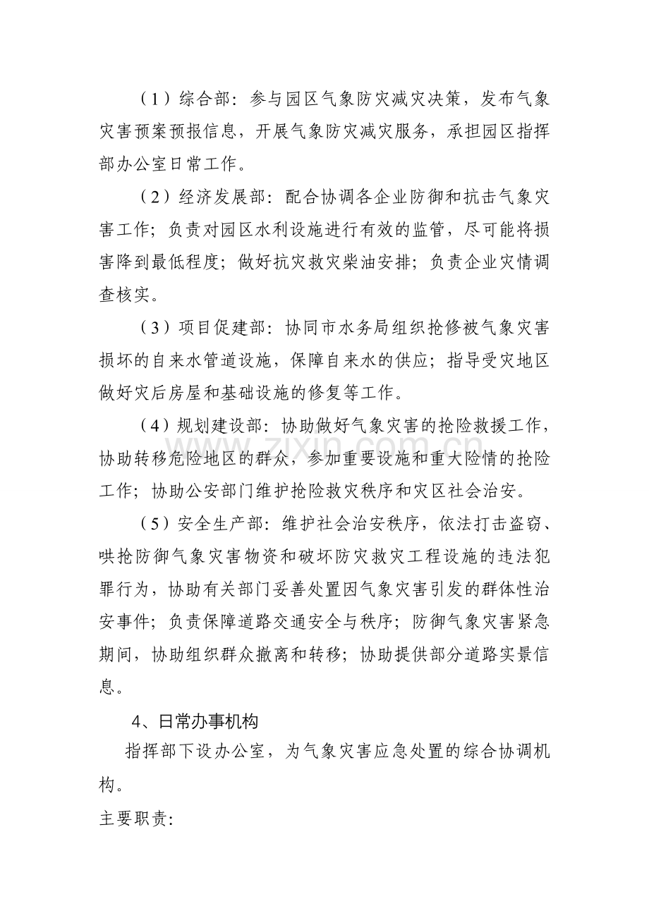 园区气象灾害应急预案.doc_第3页