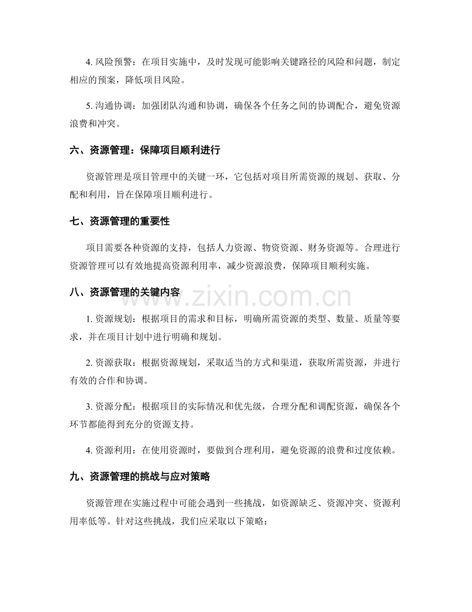 实施方案的关键路径与资源管理.docx_第2页