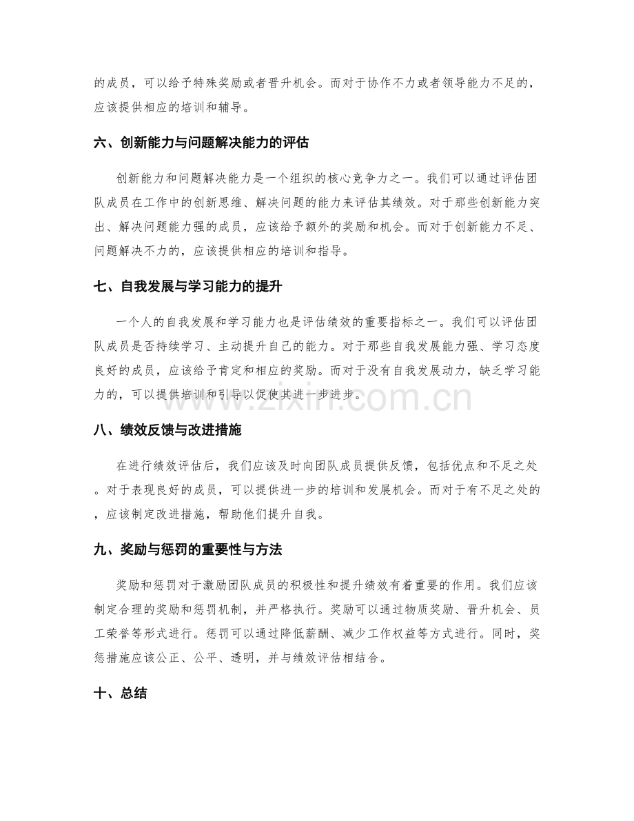 年终总结的绩效总结与奖惩措施.docx_第2页