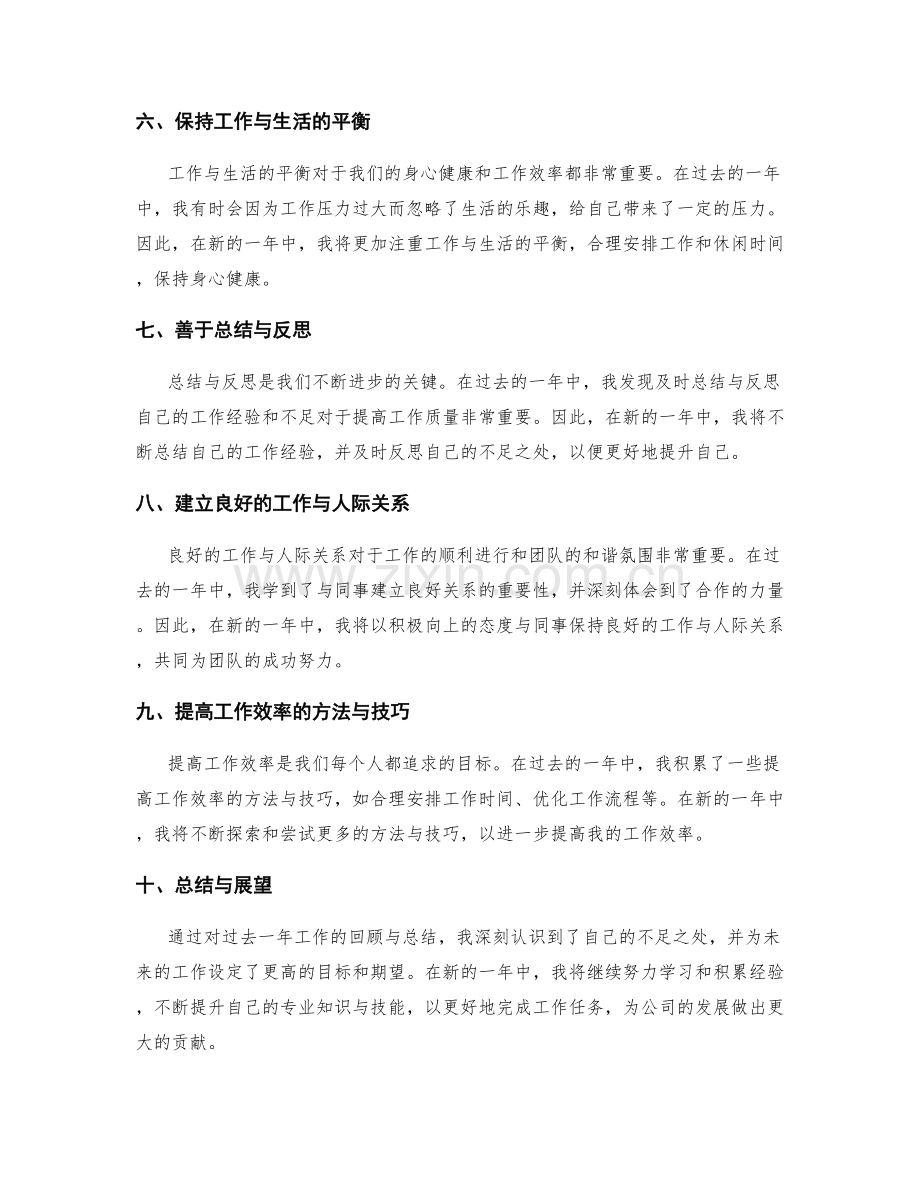 年终总结的经验总结与优化建议.docx_第2页