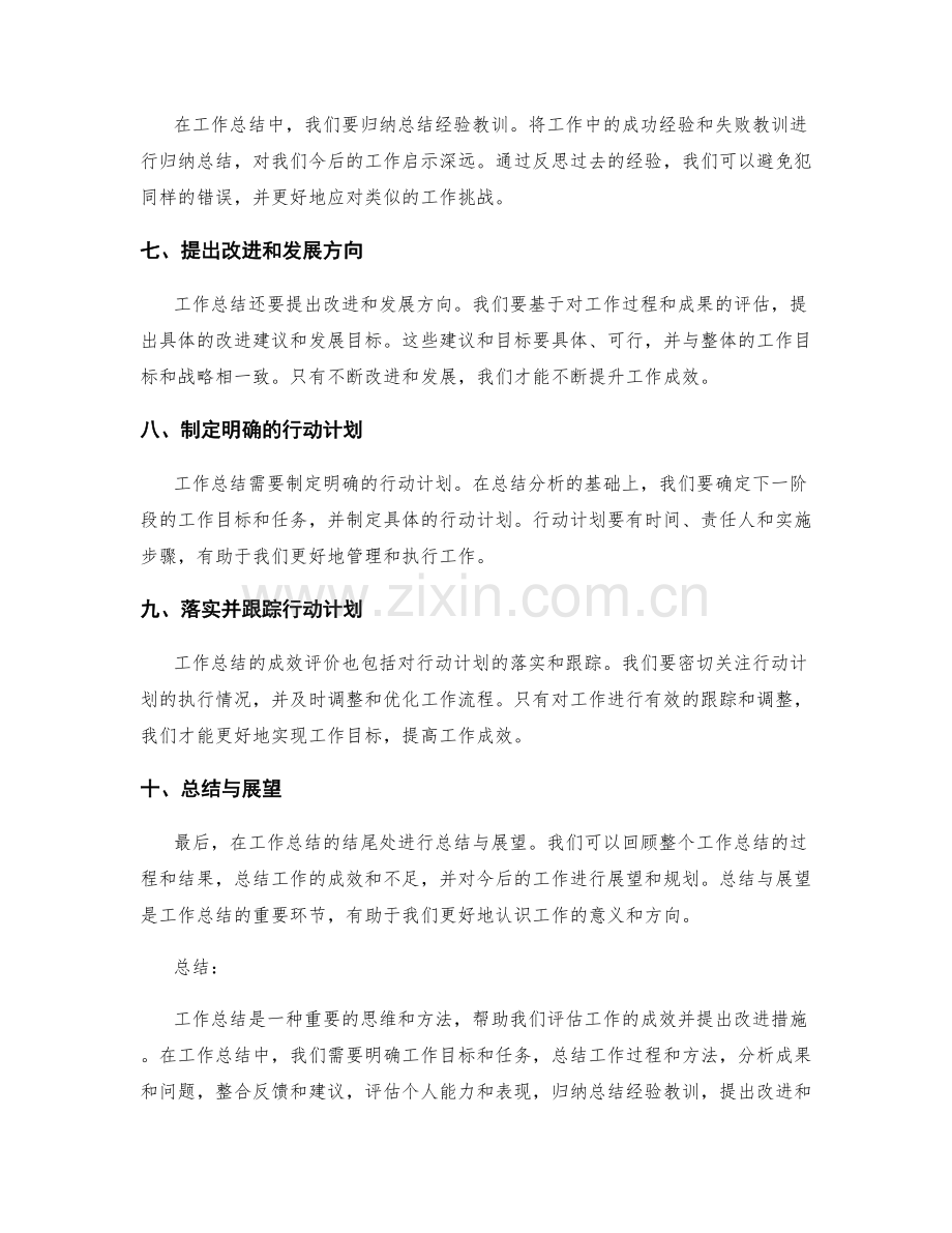 工作总结的关键点概括与成效评价.docx_第2页