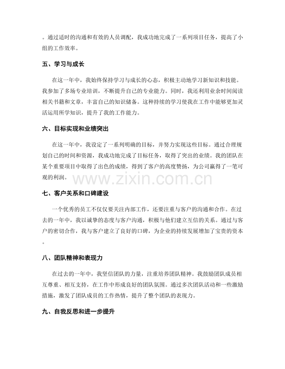 年终总结的工作亮点和突出成绩.docx_第2页