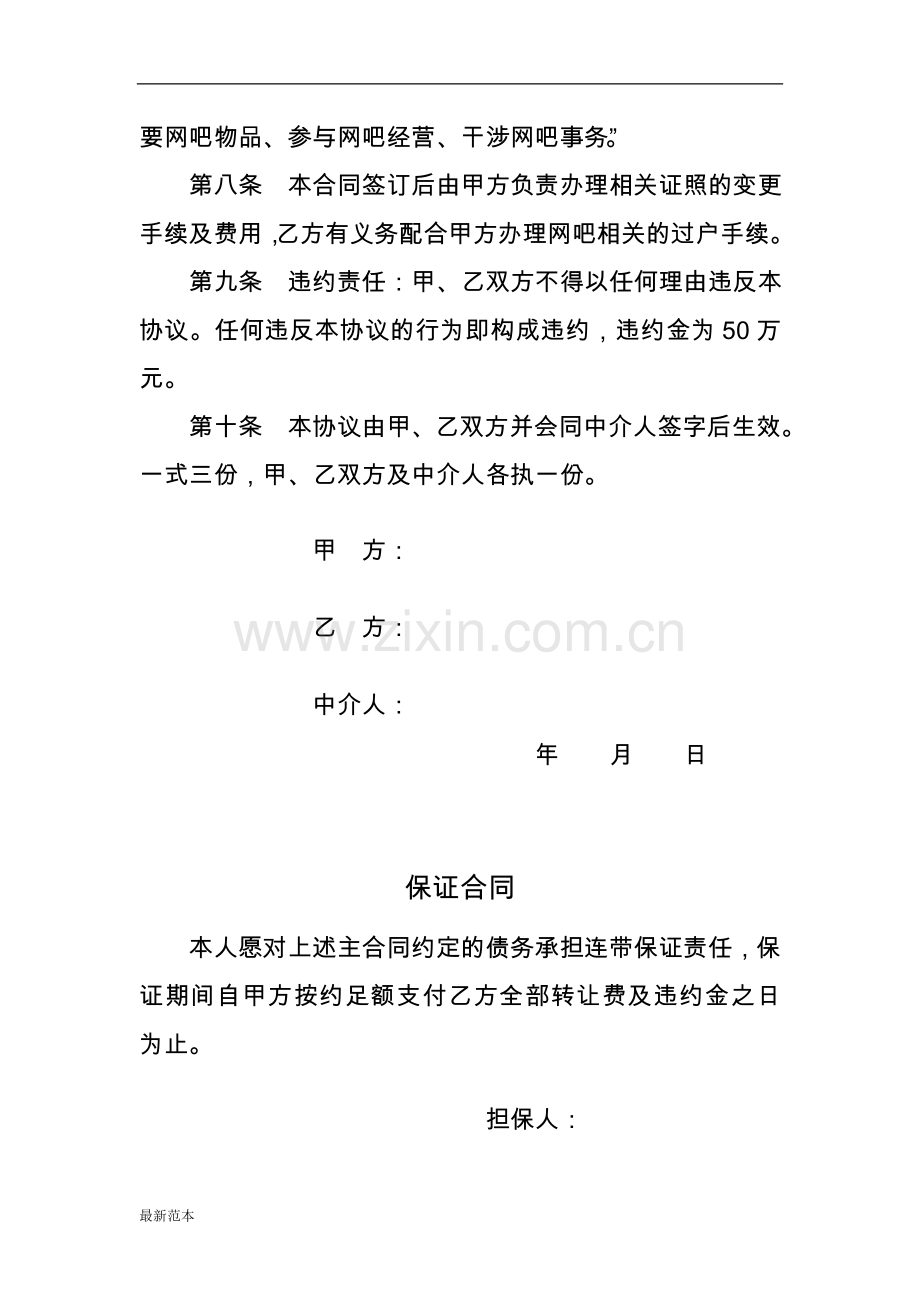 xx转让协议书.doc_第2页