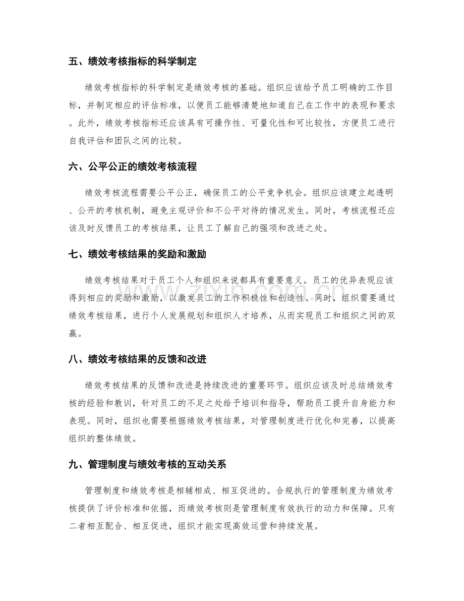 管理制度的合规执行与绩效考核.docx_第2页