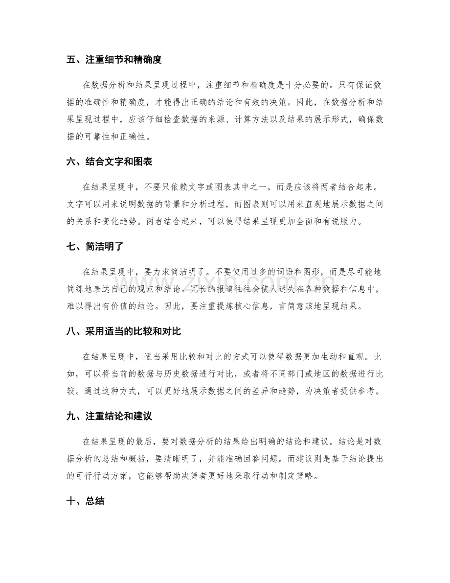 工作报告中数据分析和结果呈现方法.docx_第2页