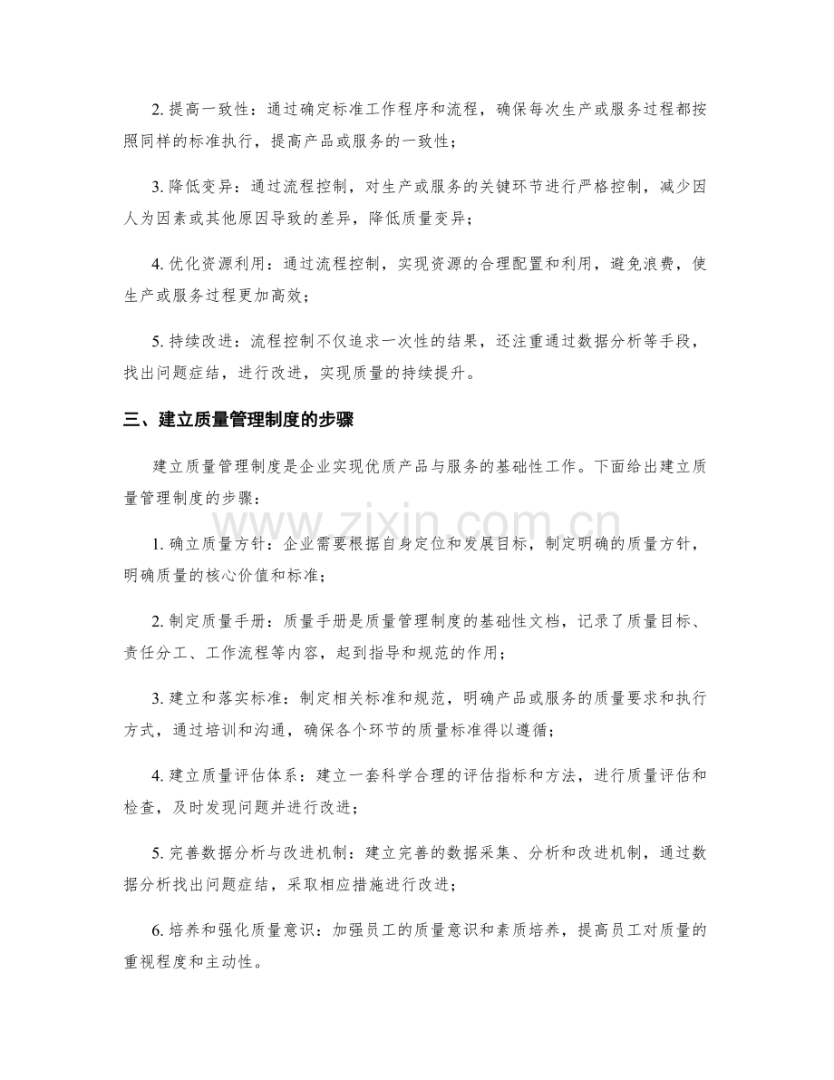 质量管理制度与流程控制.docx_第2页