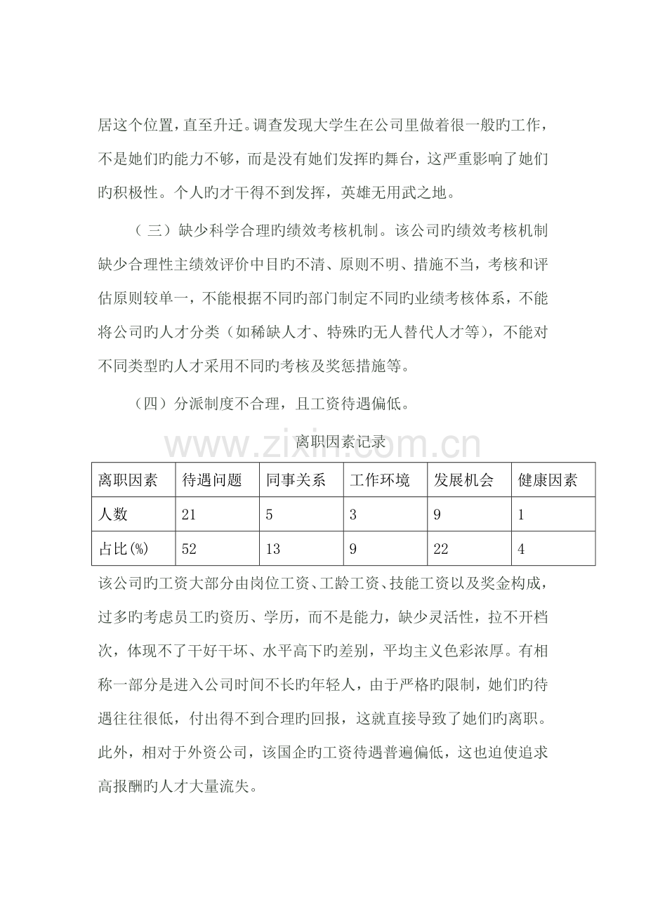 2022年电大行政管理毕业社会调查报告.doc_第3页