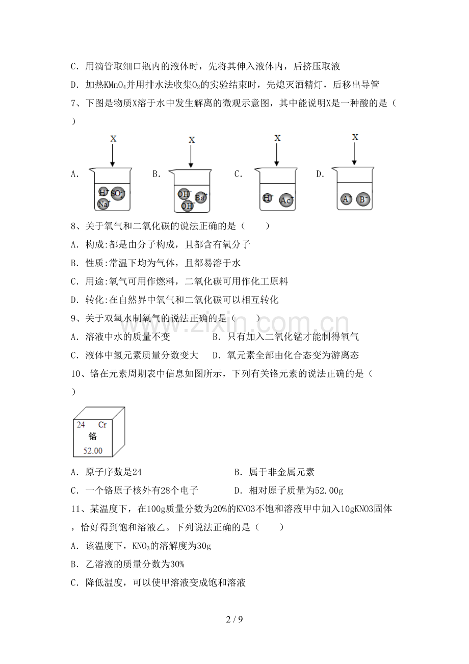 【人教版】九年级化学(上册)期末综合能力测试卷及答案.doc_第2页