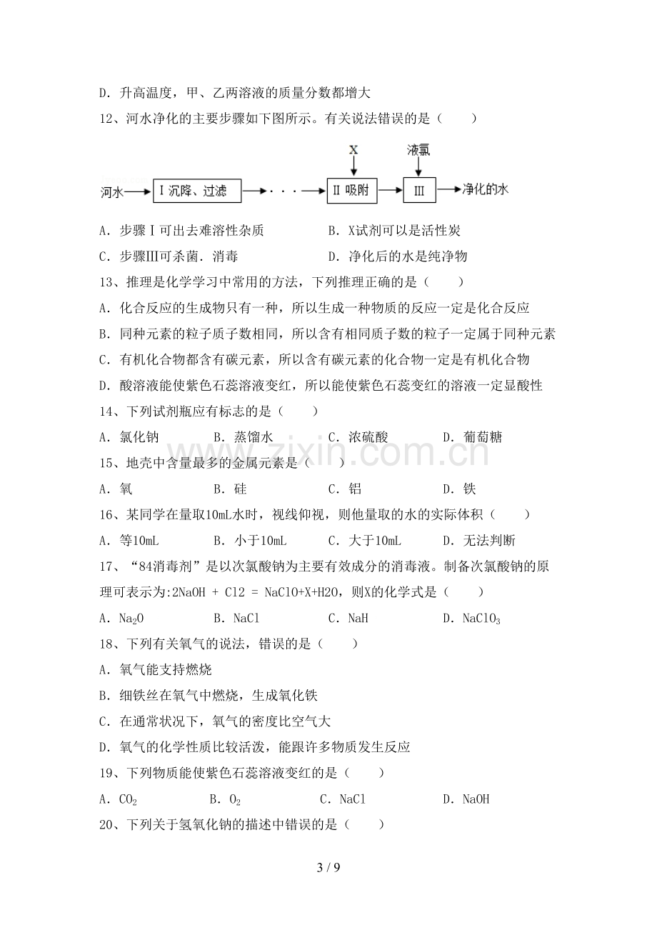 【人教版】九年级化学(上册)期末综合能力测试卷及答案.doc_第3页