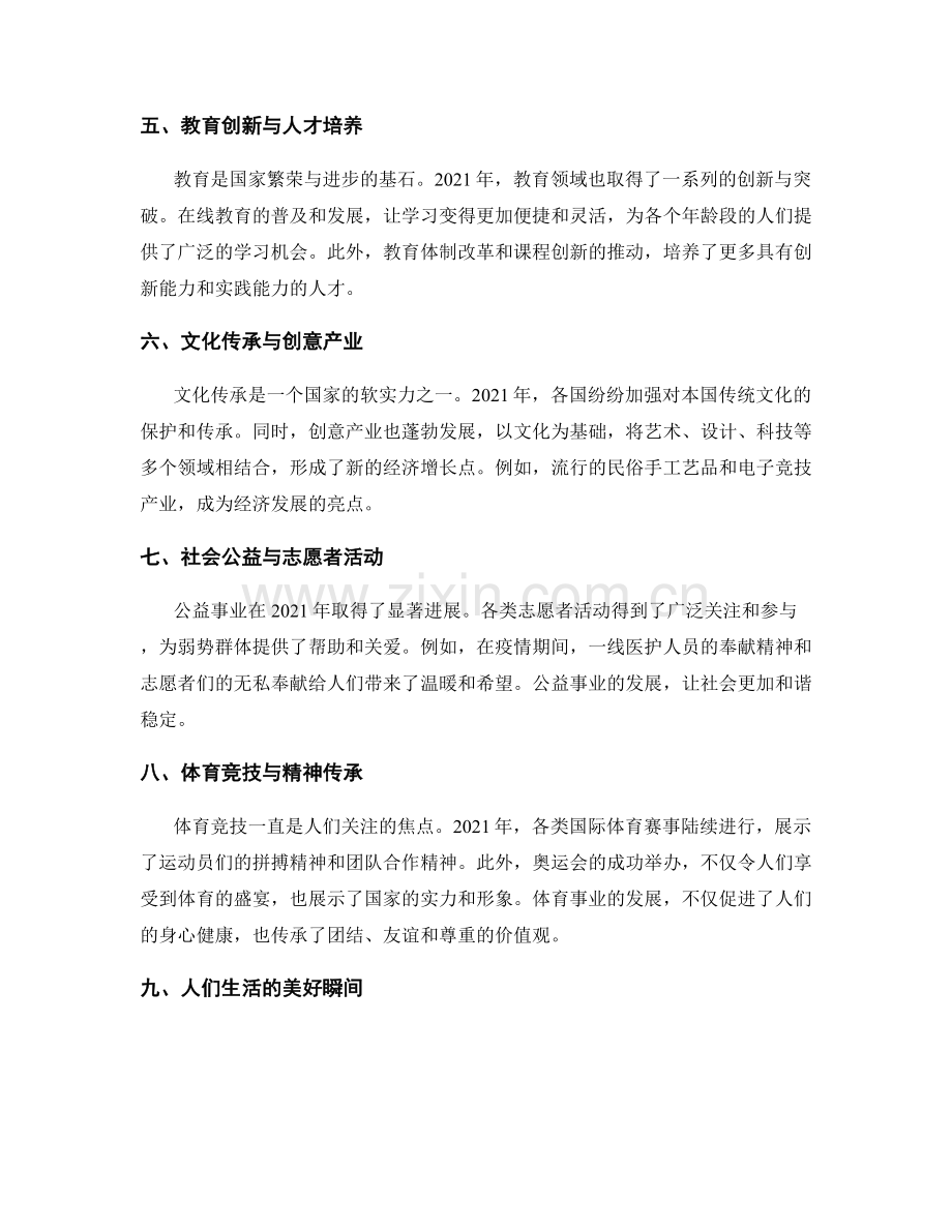 年终总结的成果评估和亮点归纳.docx_第2页