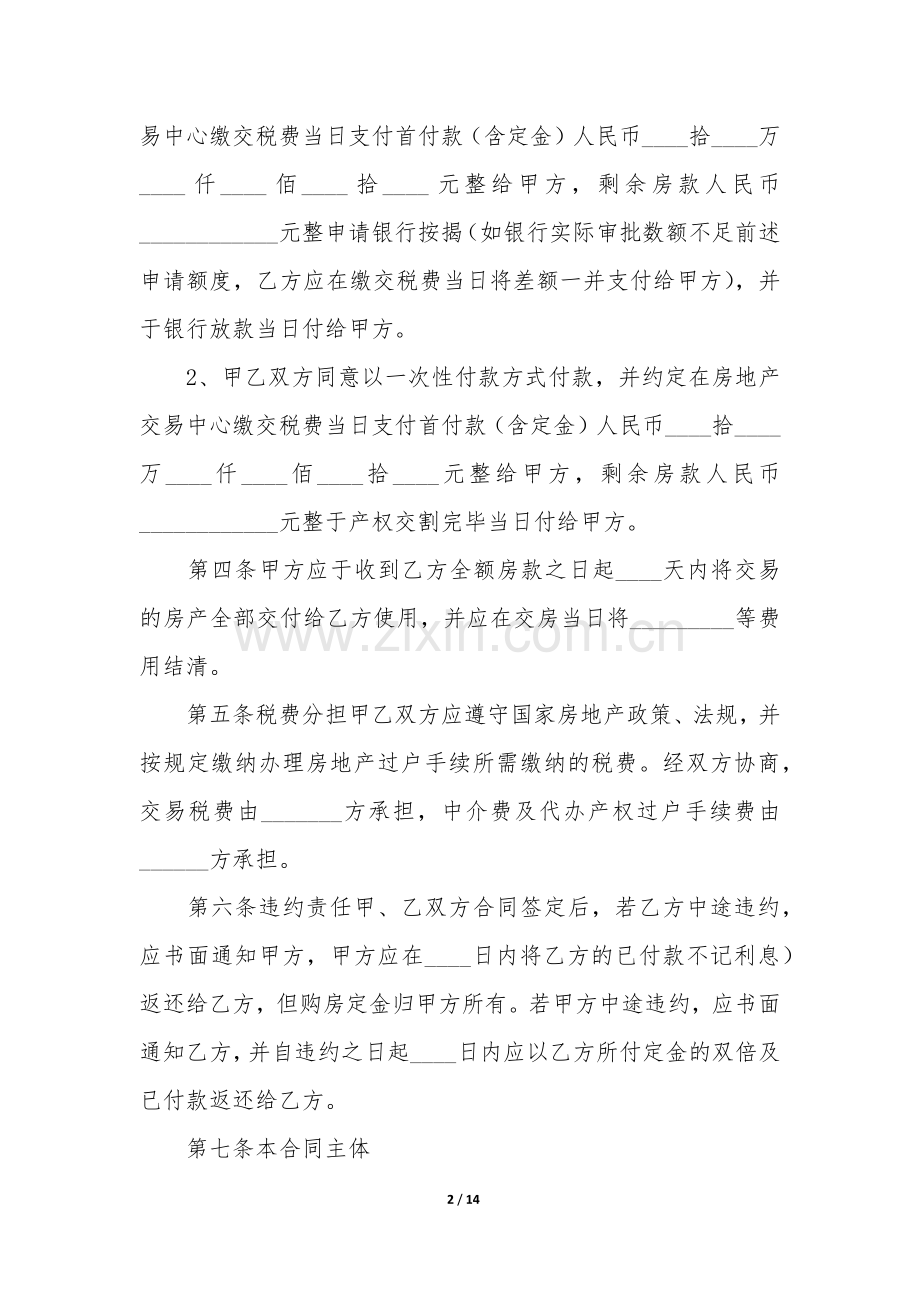 购房合同3篇(买房合同).docx_第2页