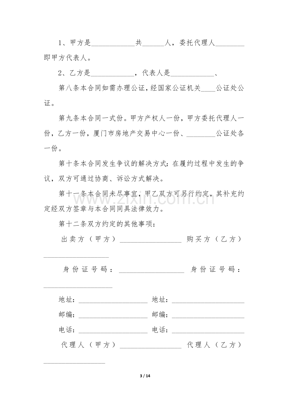 购房合同3篇(买房合同).docx_第3页