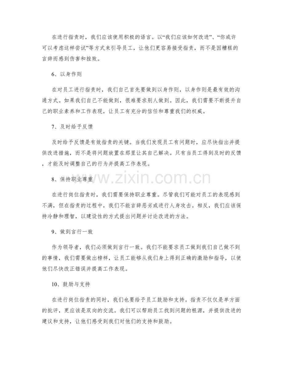 岗位职责与员工互动的沟通技巧.docx_第2页