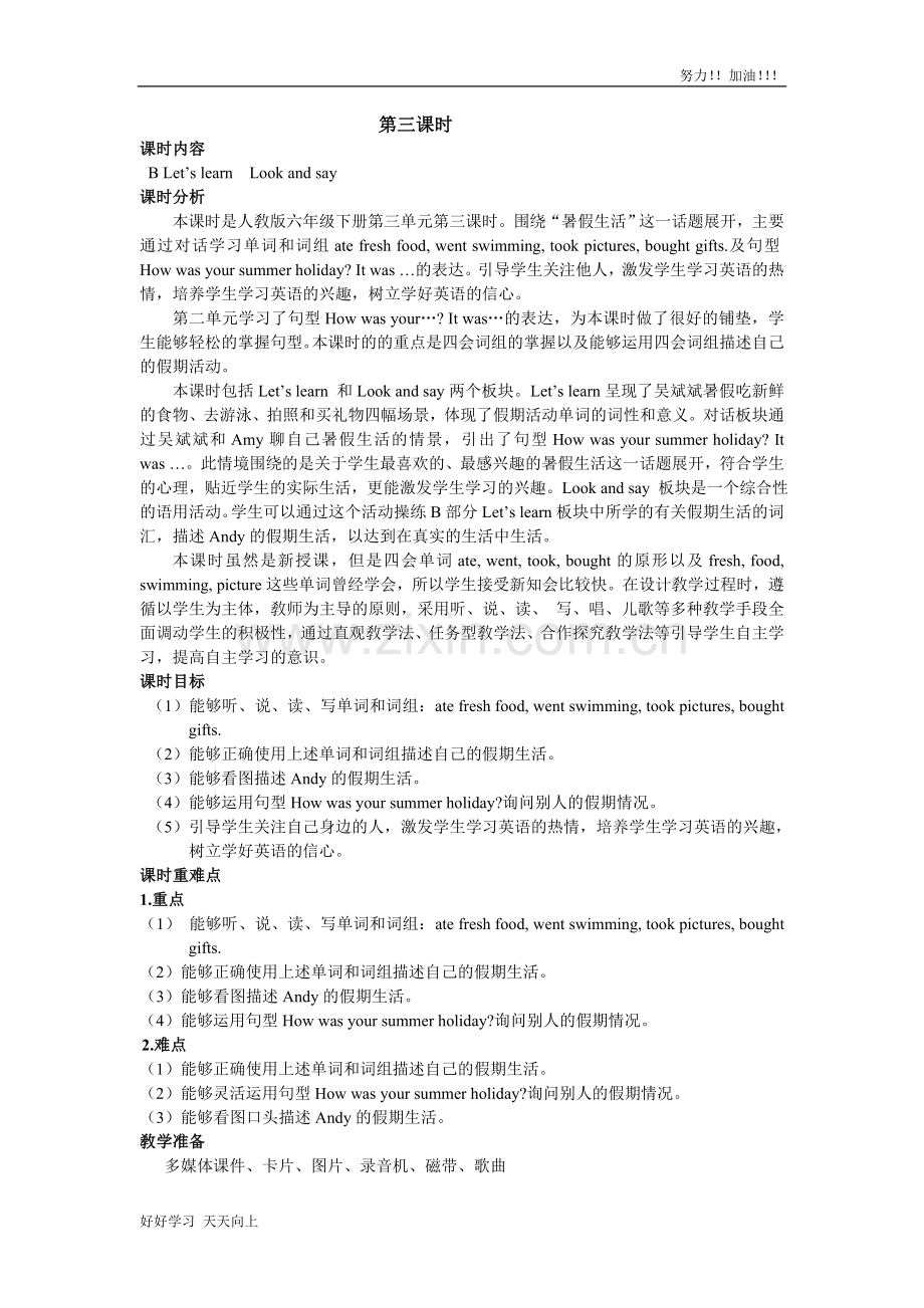 人教PEP版英语六年级下册-Unit-3--第三课时-优秀教师教学教案.doc_第1页