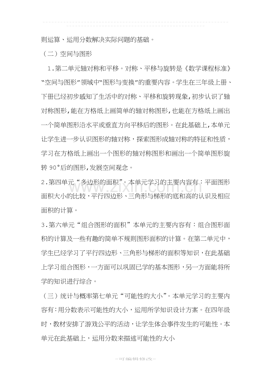 北师大版小学五年级数学上册教学计划和进度表.doc_第2页