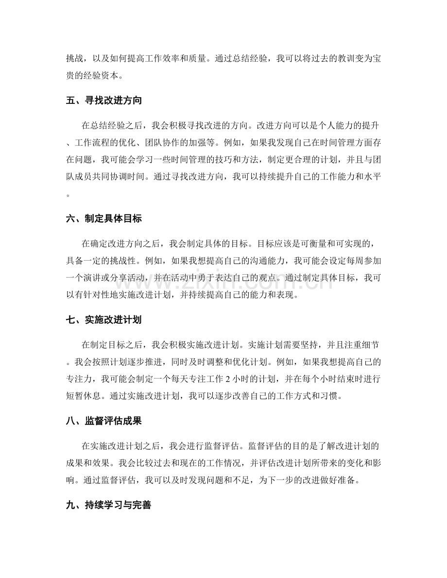 工作总结中的复盘与改进方向.docx_第2页