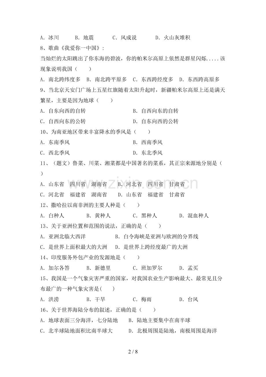 八年级地理上册期末试卷及答案【可打印】.doc_第2页