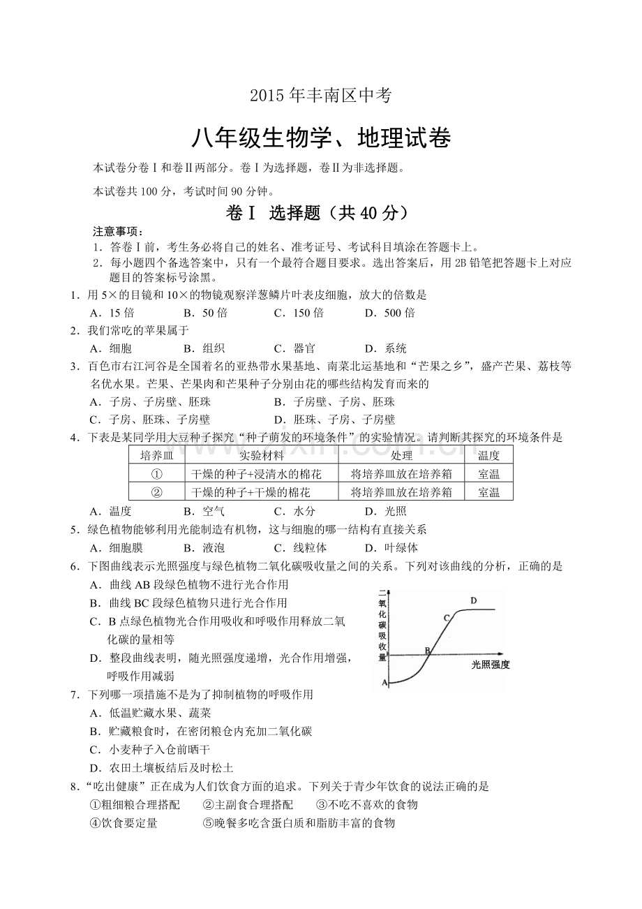 生物学地理试题及答案.docx_第1页