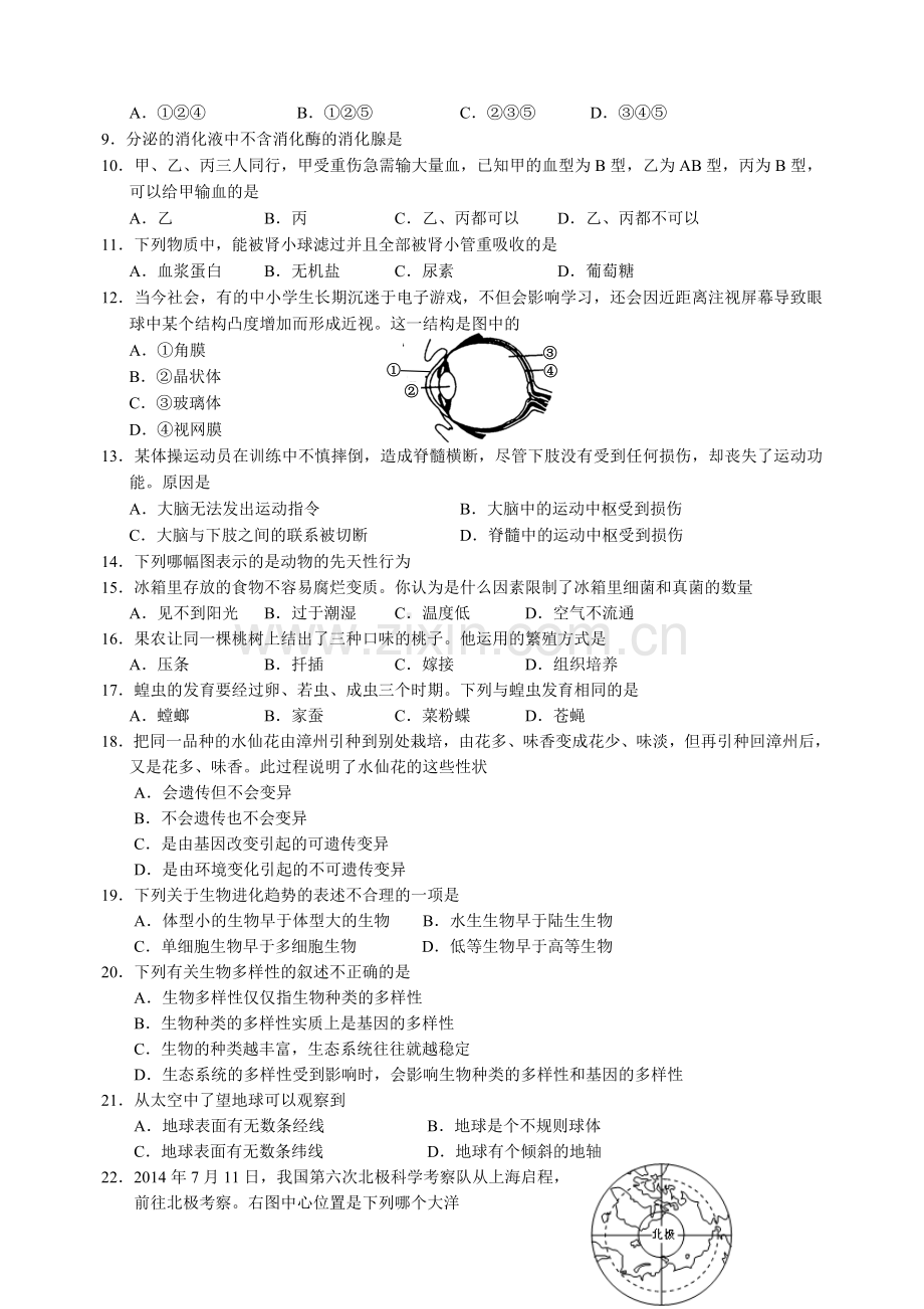 生物学地理试题及答案.docx_第2页