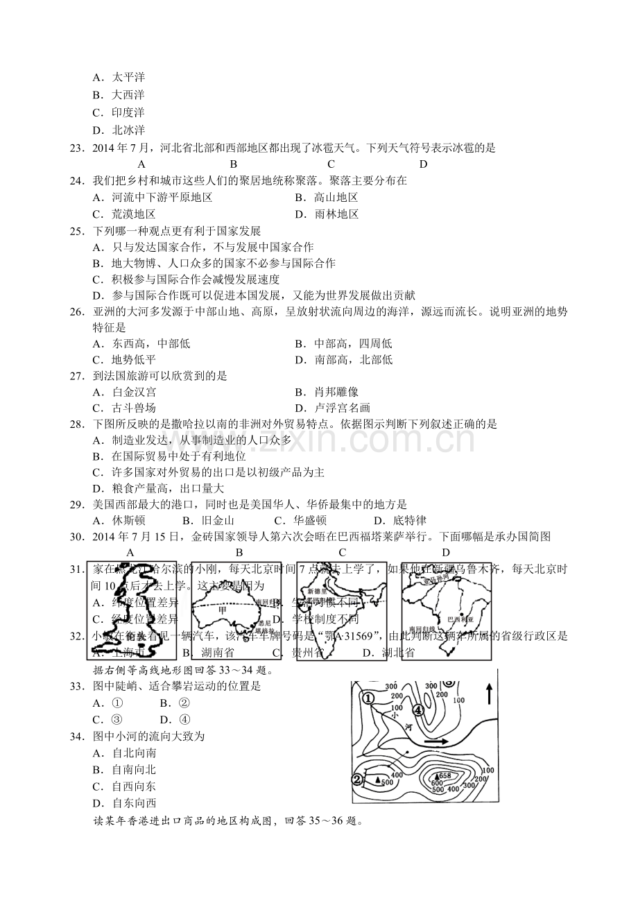 生物学地理试题及答案.docx_第3页