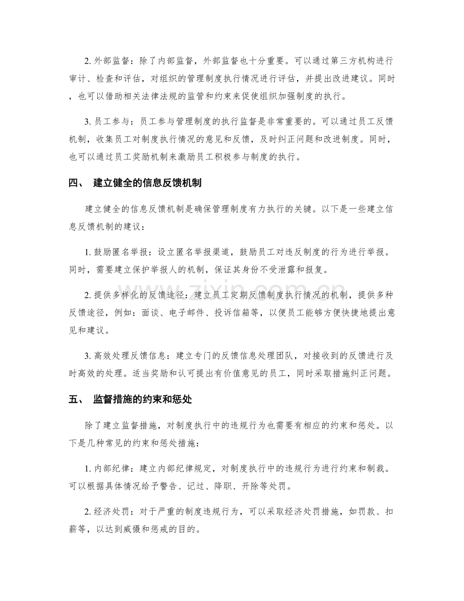 管理制度的规定与执行监督.docx_第2页