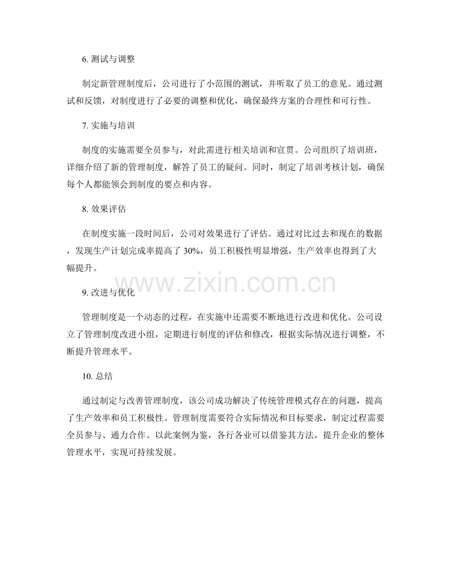 制定与改善管理制度的实际案例剖析.docx_第2页