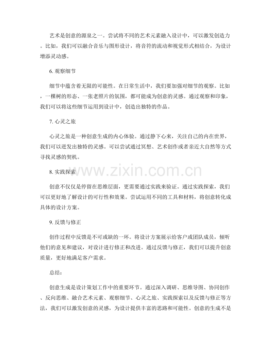 设计策划方案的创意生成方法.docx_第2页