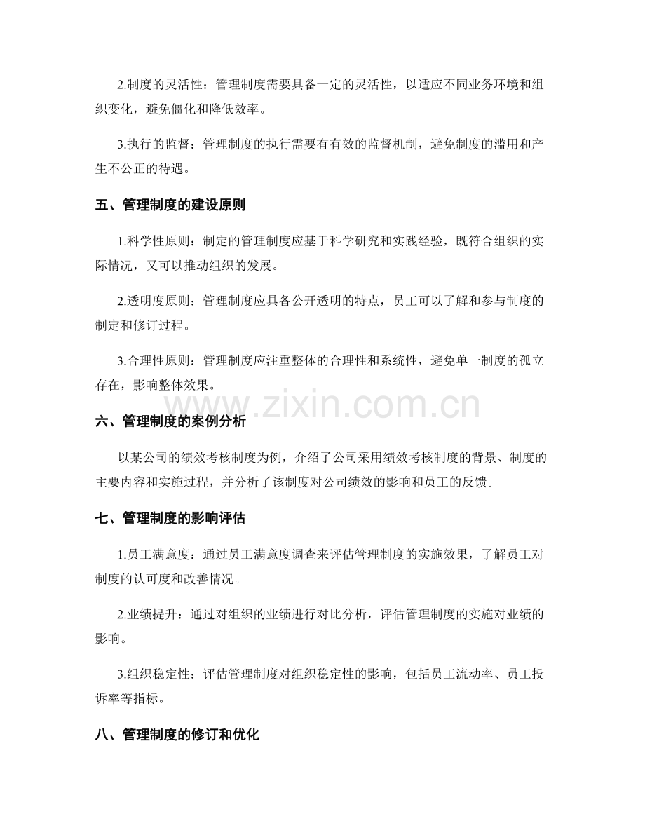 管理制度的可行性论证要点.docx_第2页