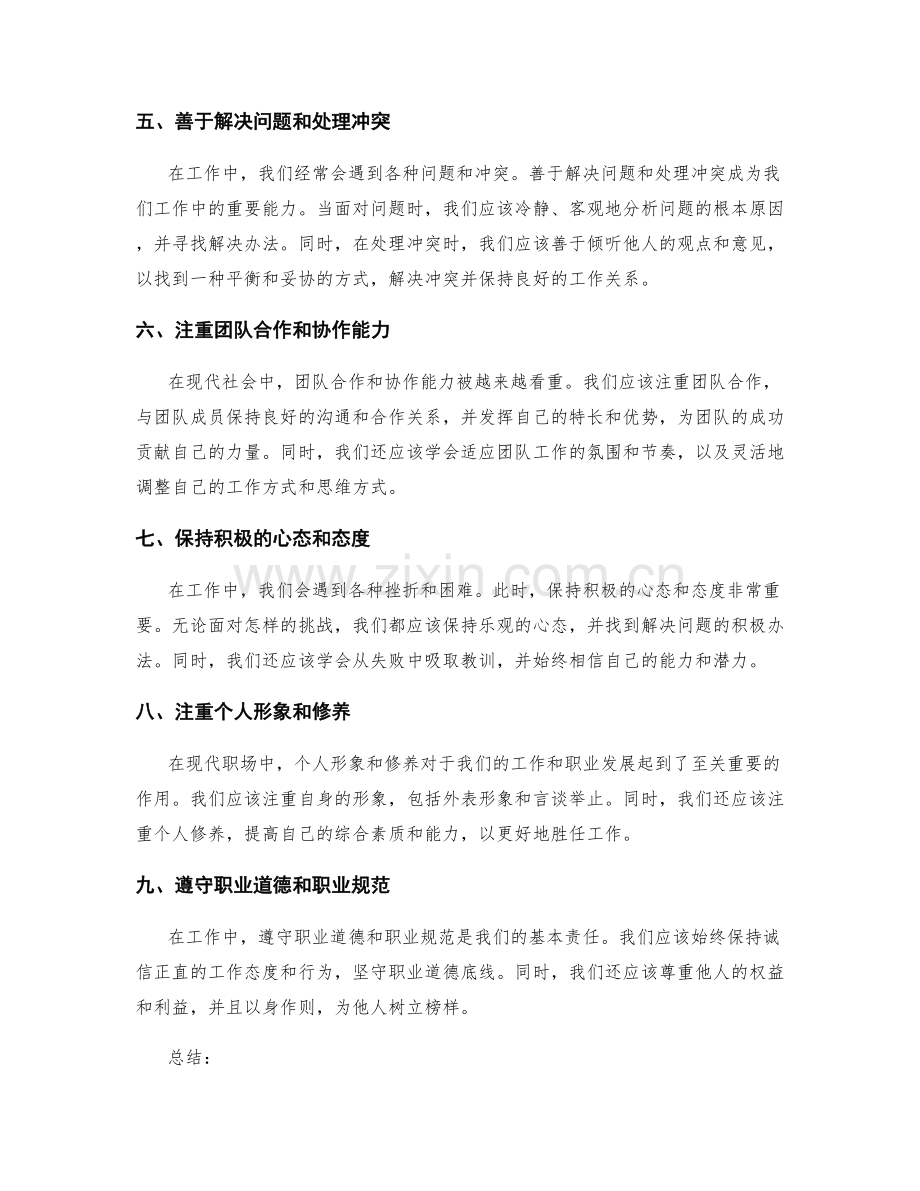 总结经验教训的精要工作总结.docx_第2页