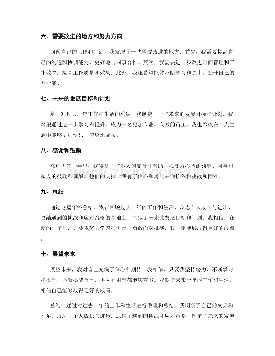 年终总结的整理和总结.docx_第2页