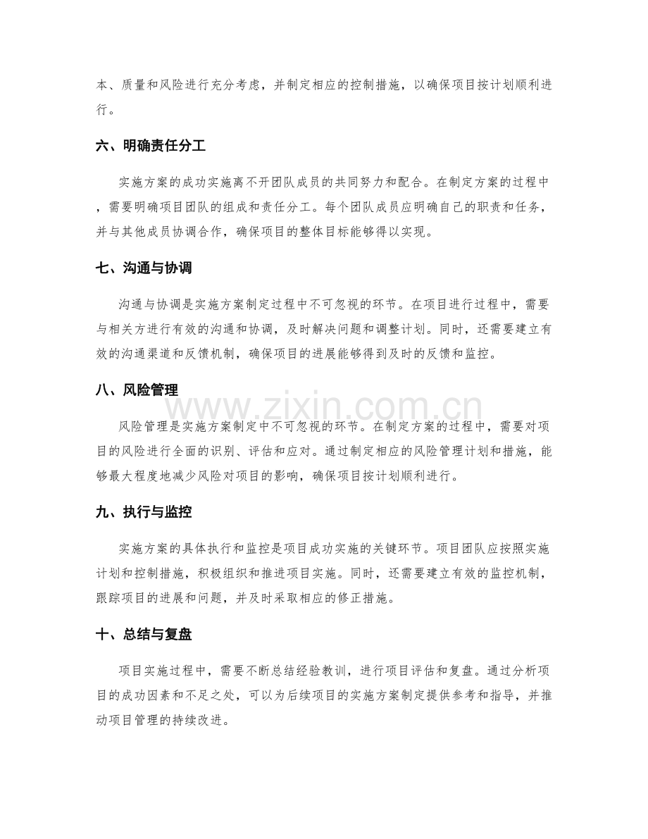 实施方案制定的流程与要点.docx_第2页