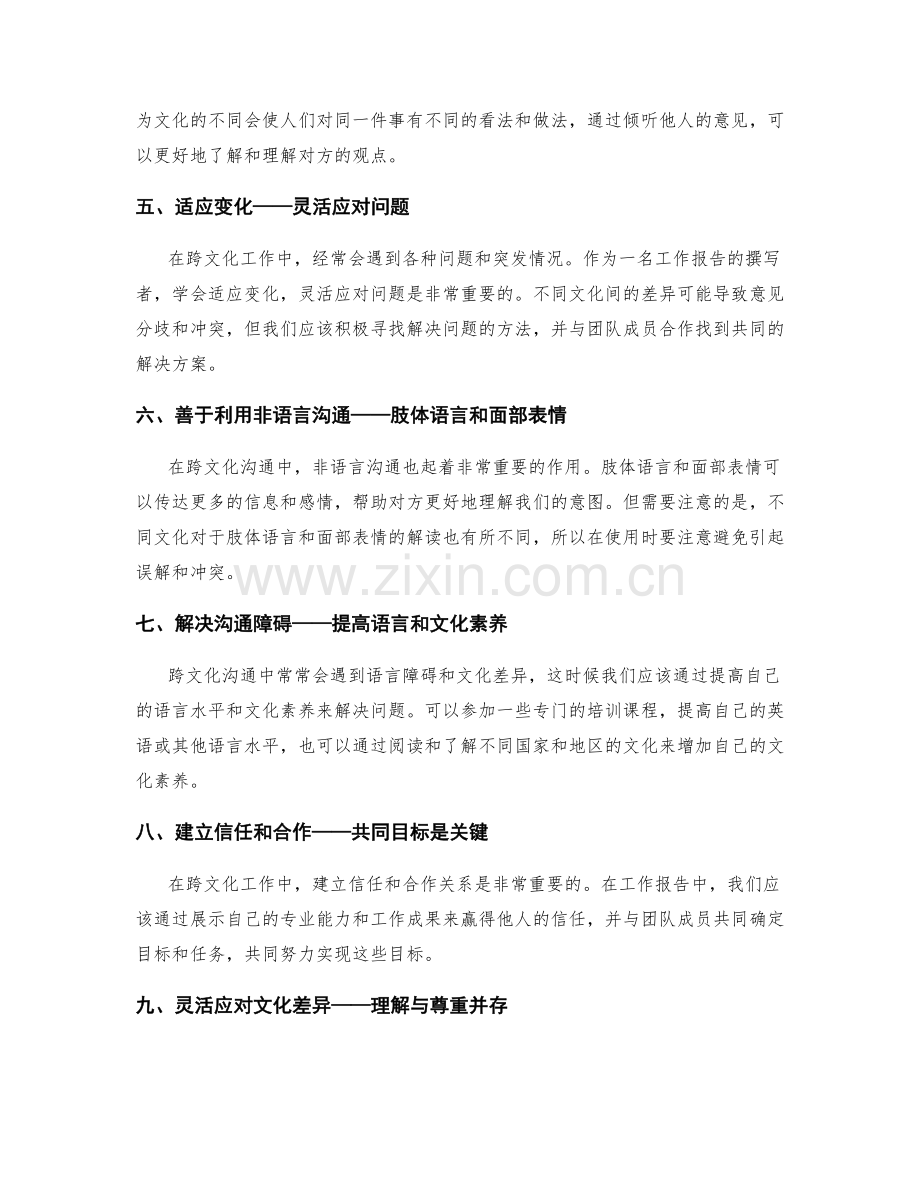 工作报告中的跨文化沟通技巧.docx_第2页