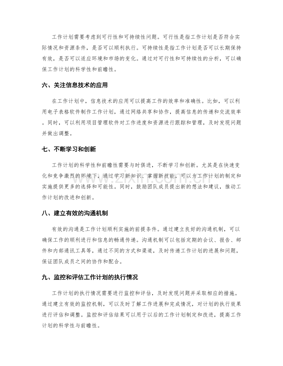 工作计划的科学性与前瞻性分析.docx_第2页