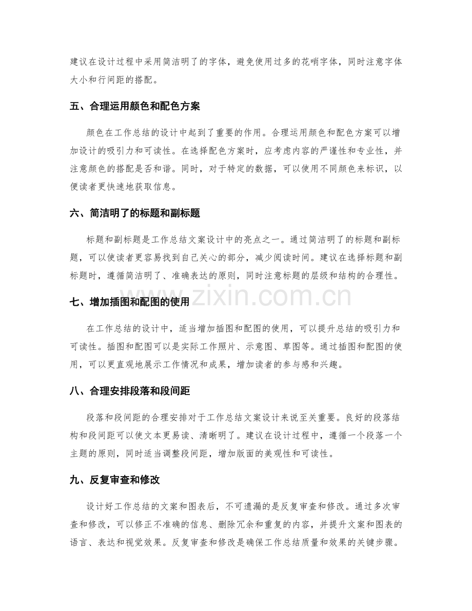 优化工作总结的文案和图表设计.docx_第2页