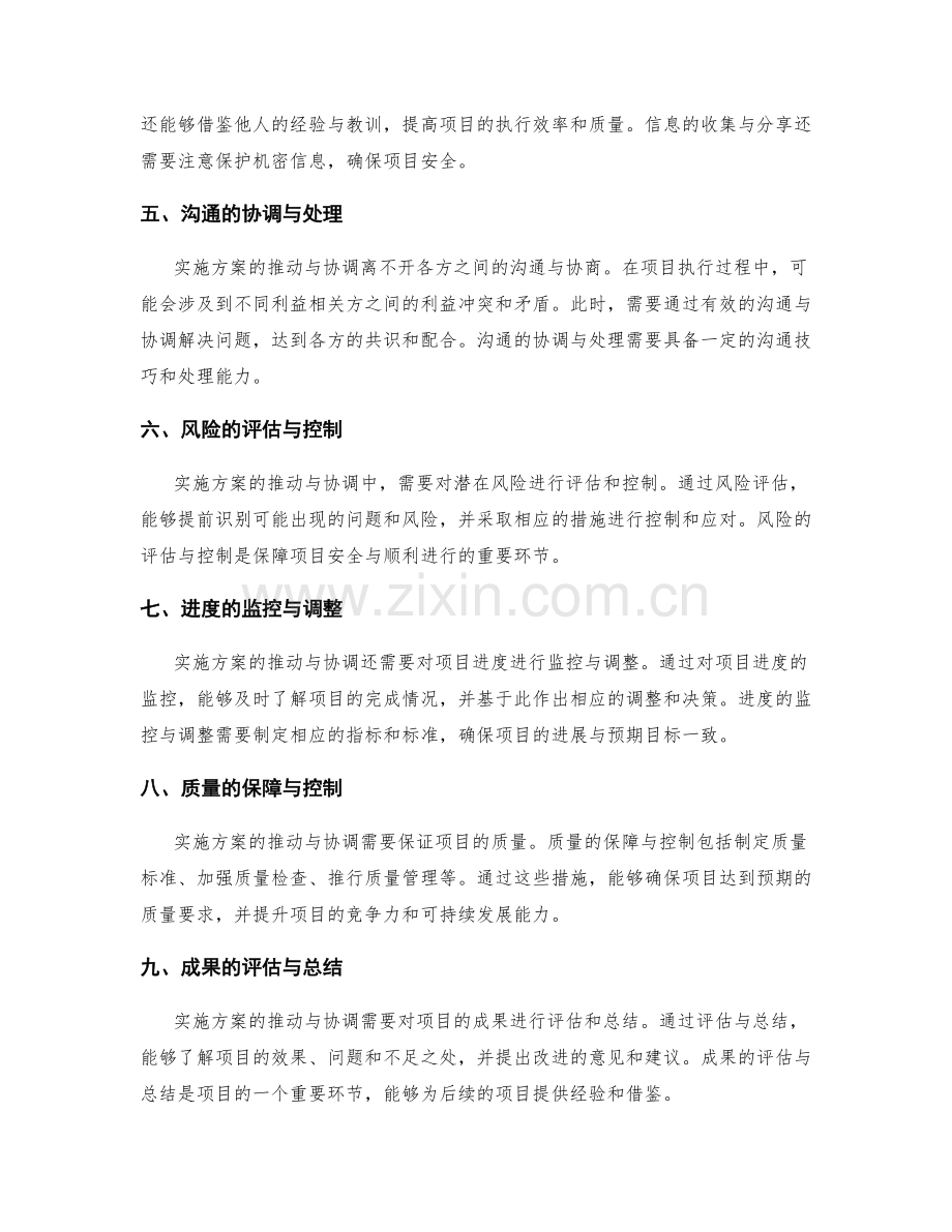 实施方案的推动与协调.docx_第2页