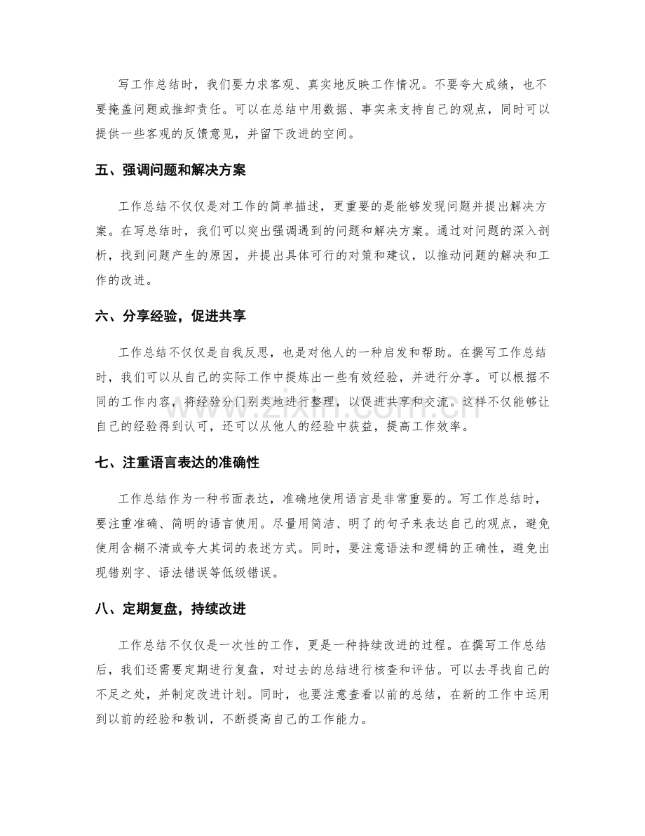 完善工作总结的经验总结与共享.docx_第2页