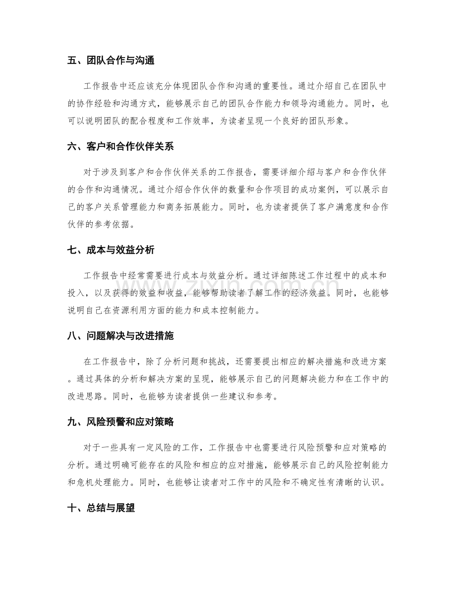 工作报告中必备的核心信息与数据分析技巧.docx_第2页